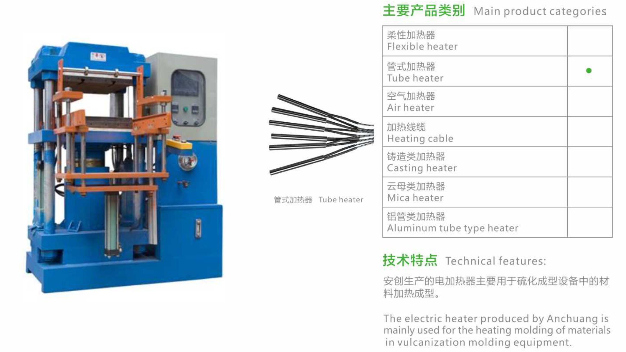 8硫化成型設備1.jpg
