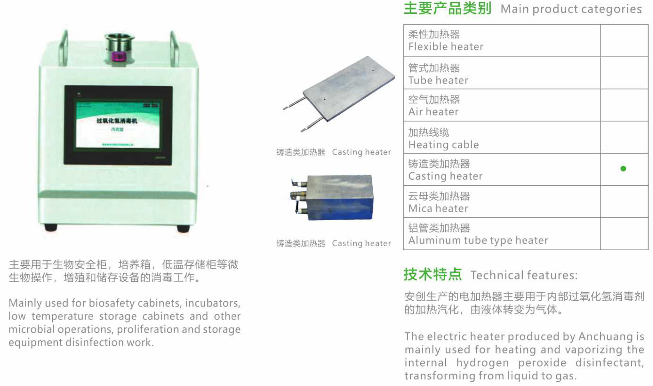 9汽化過(guò)氧化氫消毒劑1.jpg