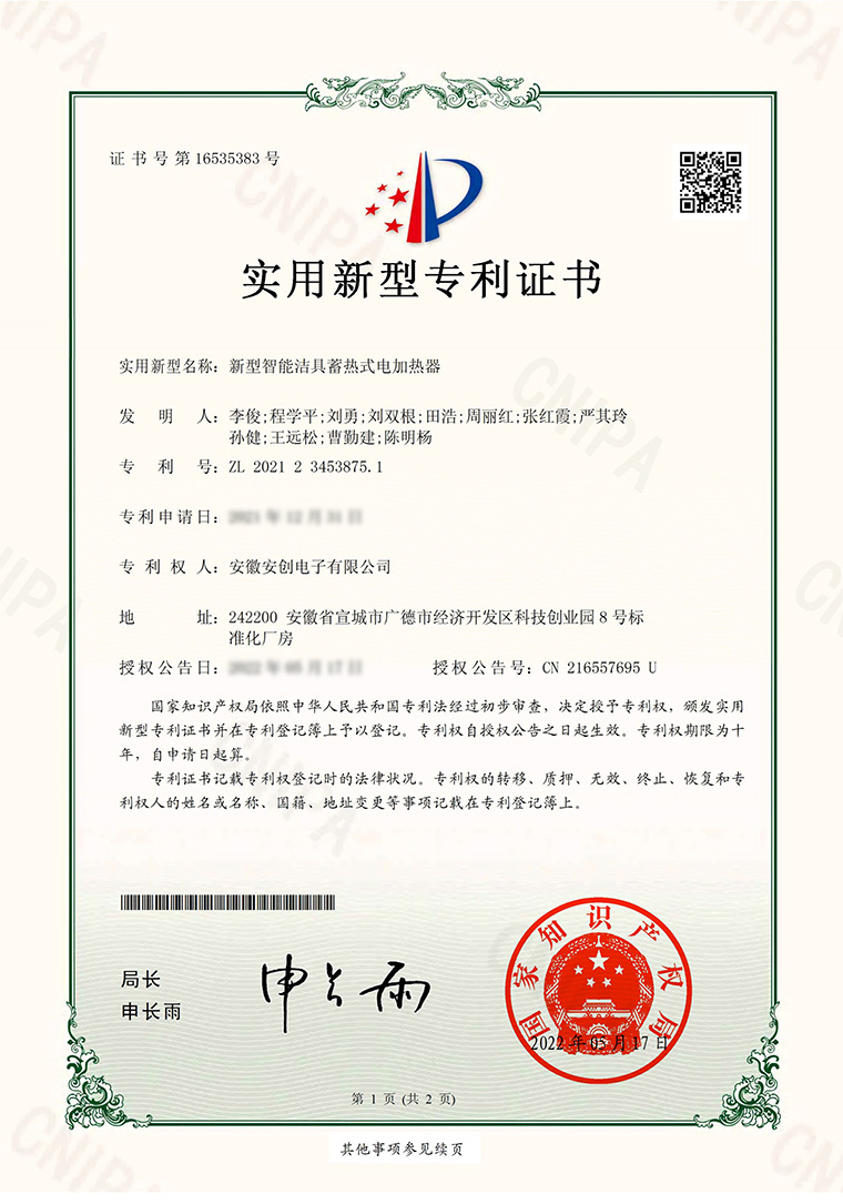 專(zhuān)利：新型智能潔具蓄熱式電加熱器