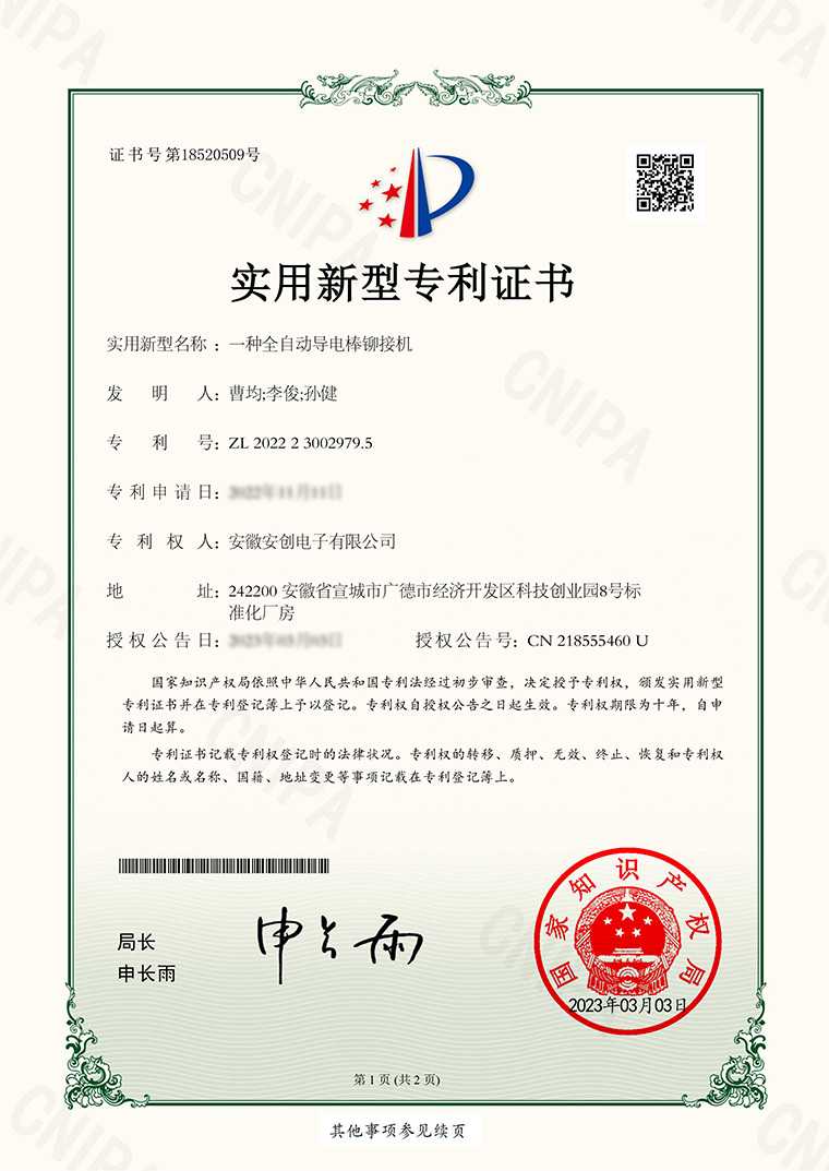 專(zhuān)利：一種全自動(dòng)導(dǎo)電棒鉚接機(jī)