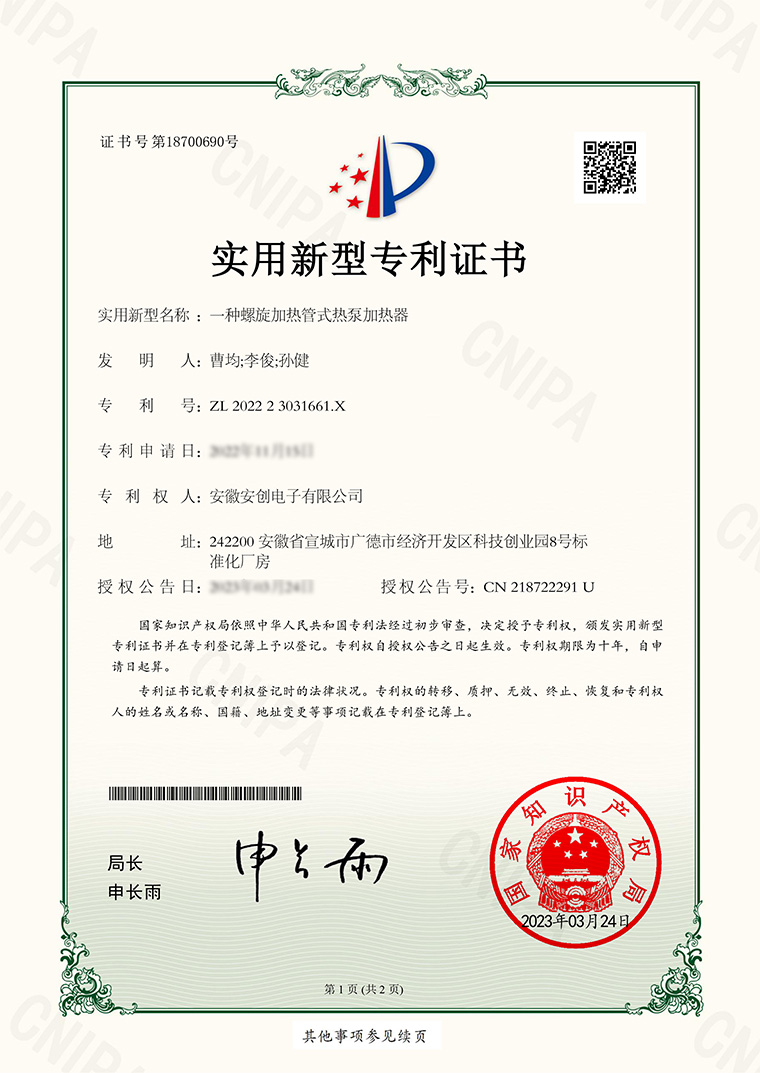 專(zhuān)利：一種螺旋加熱管式熱泵加熱器